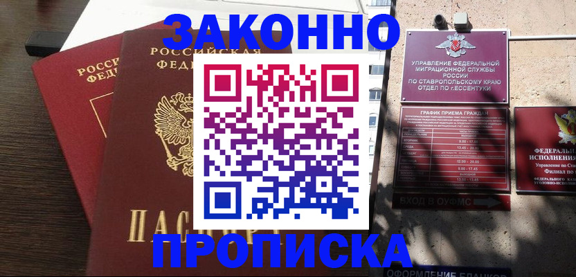 купить прописку в Донецке