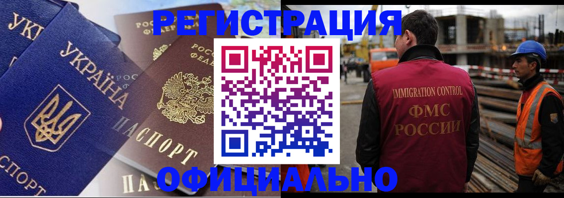 прописка для работы в Донецке