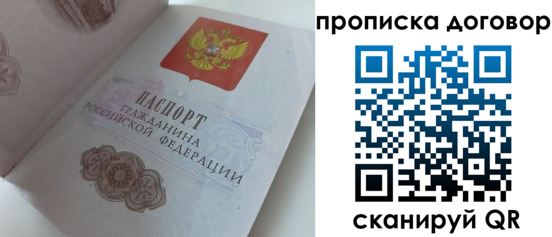 прописка поиск в Донецке