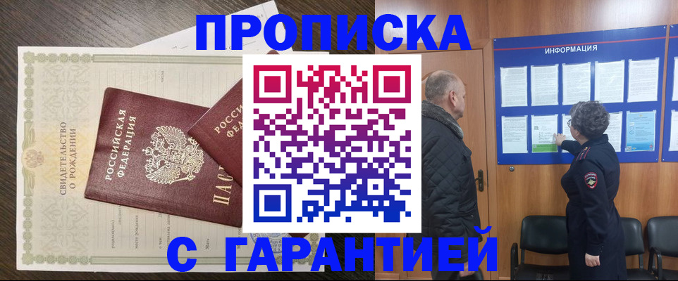прописка в Донецке