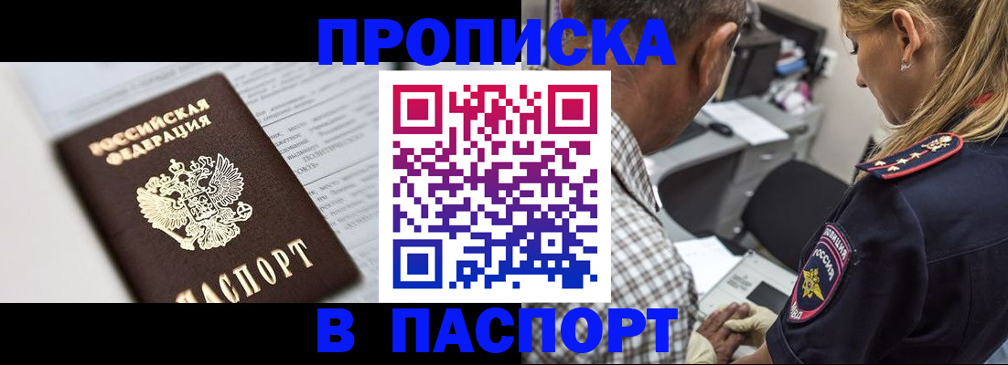 временная регистрация в Донецке