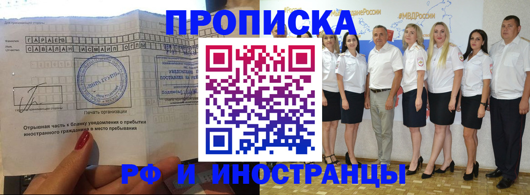 прописка в квартире в Донецке