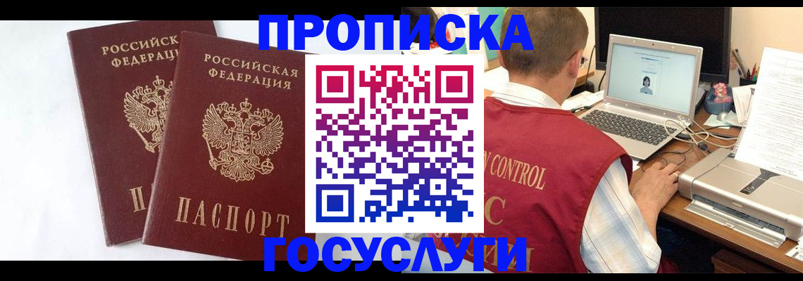 прописка гарантия в Донецке